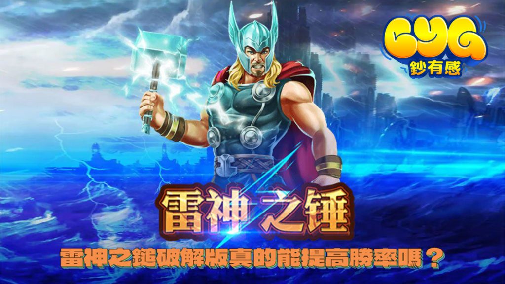 雷神之鎚