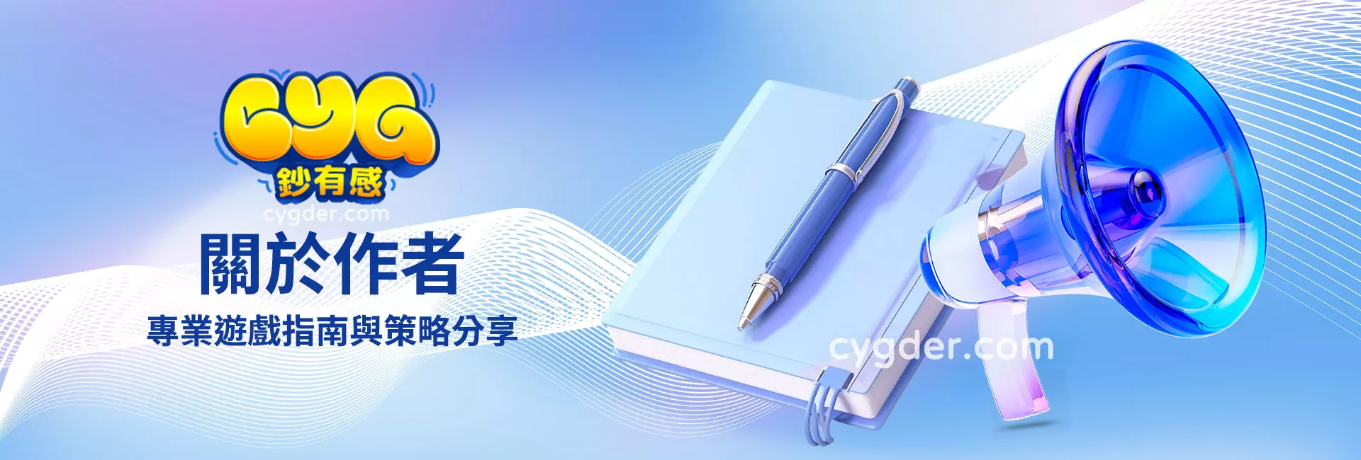 關於作者｜遊戲攻略筆者「Alex Liu」