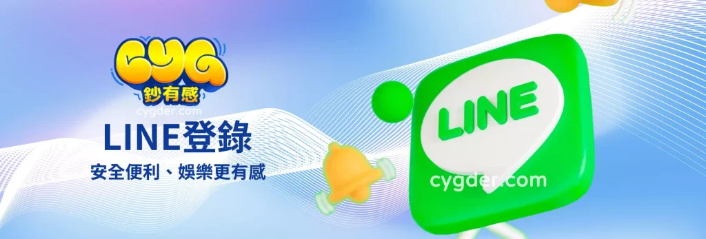 3A娛樂城LINE登錄