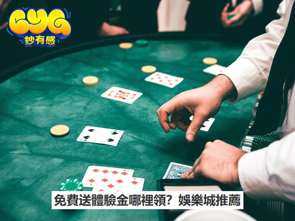 娛樂城推薦