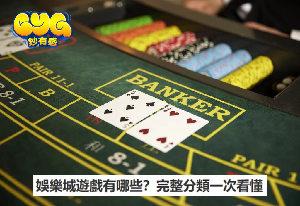 娛樂城經典遊戲