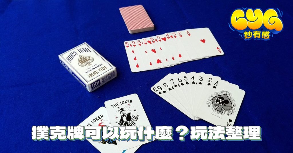 撲克牌