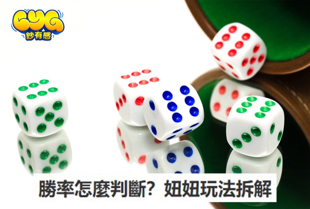 骰子玩法