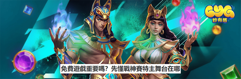 ATG 電子戰神賽特
