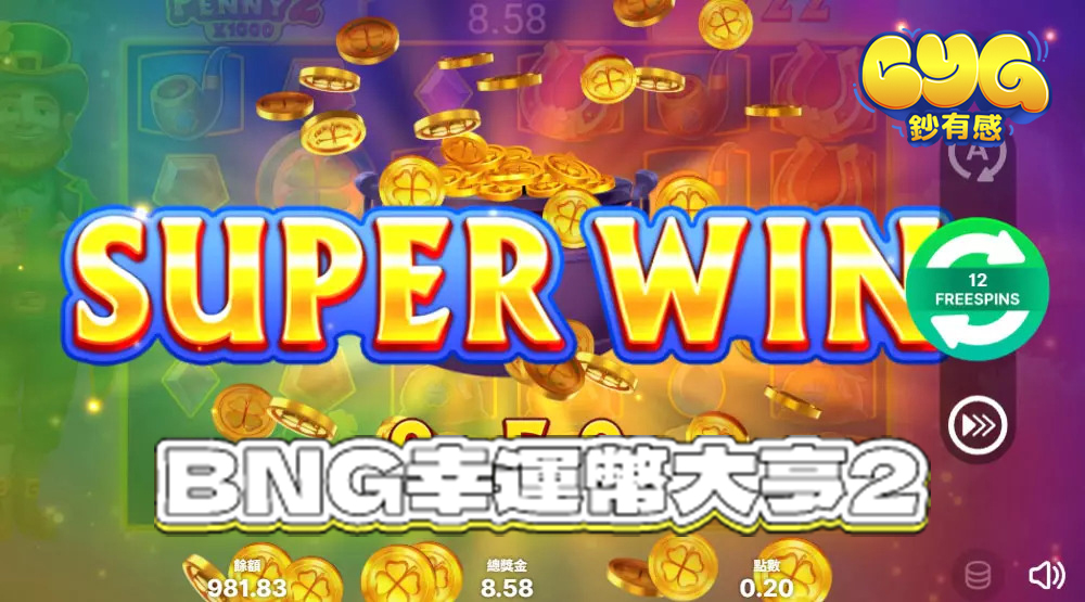 BNG 幸運幣大亨2