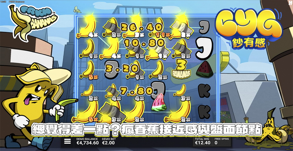 QT 瘋香蕉 試玩遊戲