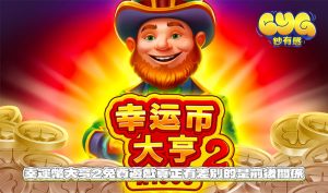 不是只看進場,幸運幣大亨2免費遊戲真正有差別的是前後關係