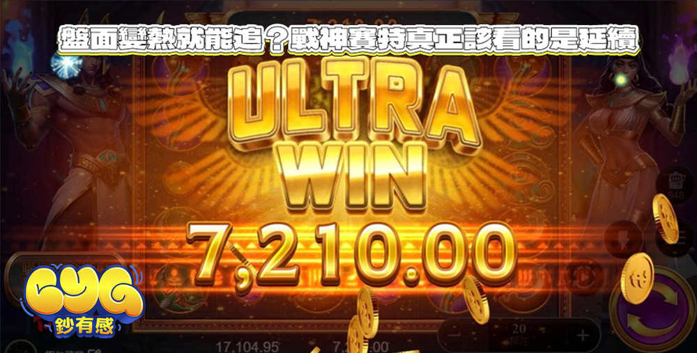 戰神賽特 ATG 試玩遊戲