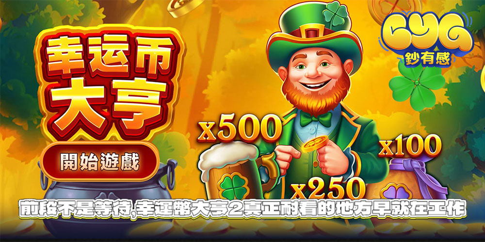 試玩幸運幣大亨2遊戲