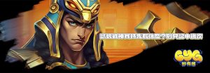 試玩戰神賽特先看什麼?別只記中幾次
