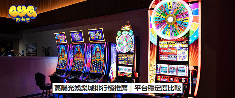 高曝光娛樂城排行榜推薦