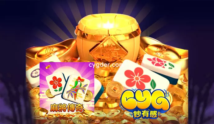 3A娛樂城麻將傳奇