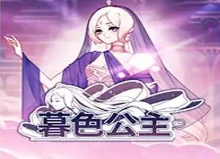 QT 暮色公主 電子遊戲
