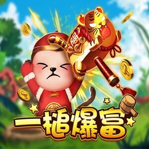 ZG 一槌爆富 電子遊戲