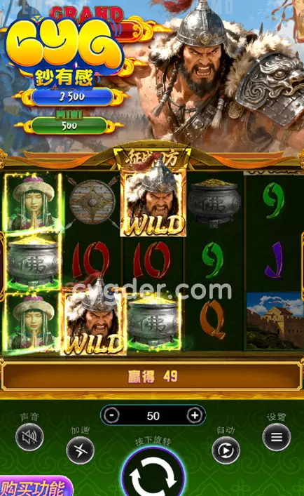 《成吉思汗 PLUS》Wild擴展機制