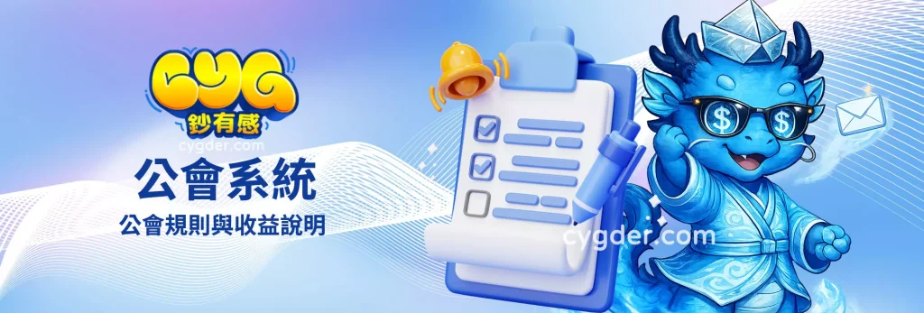 3A娛樂城公會系統