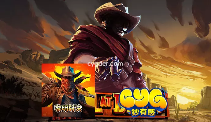 QT黎明對決